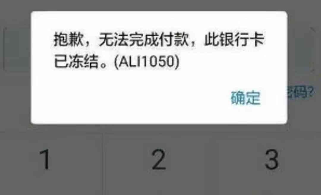 贷款逾期微信支付冻结怎么解冻