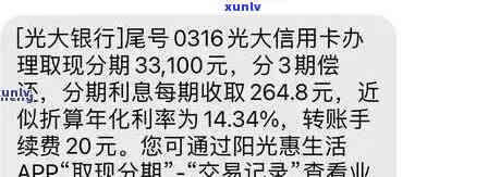 光大信用卡50期免息分期还款怎么申请