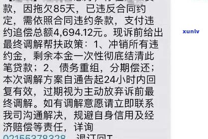 和包支付的和悦贷逾期