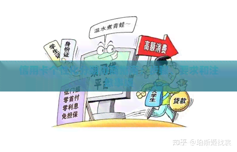 信用卡个性化分期协商流程及找律师指南