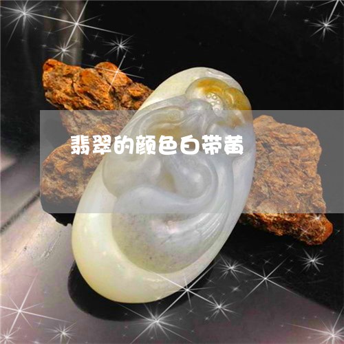 翡翠里面有玻璃晶体好不好？