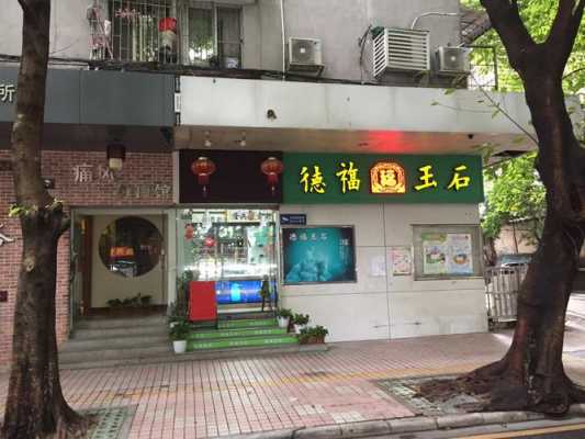 成都特色玉器店铺名称及简介