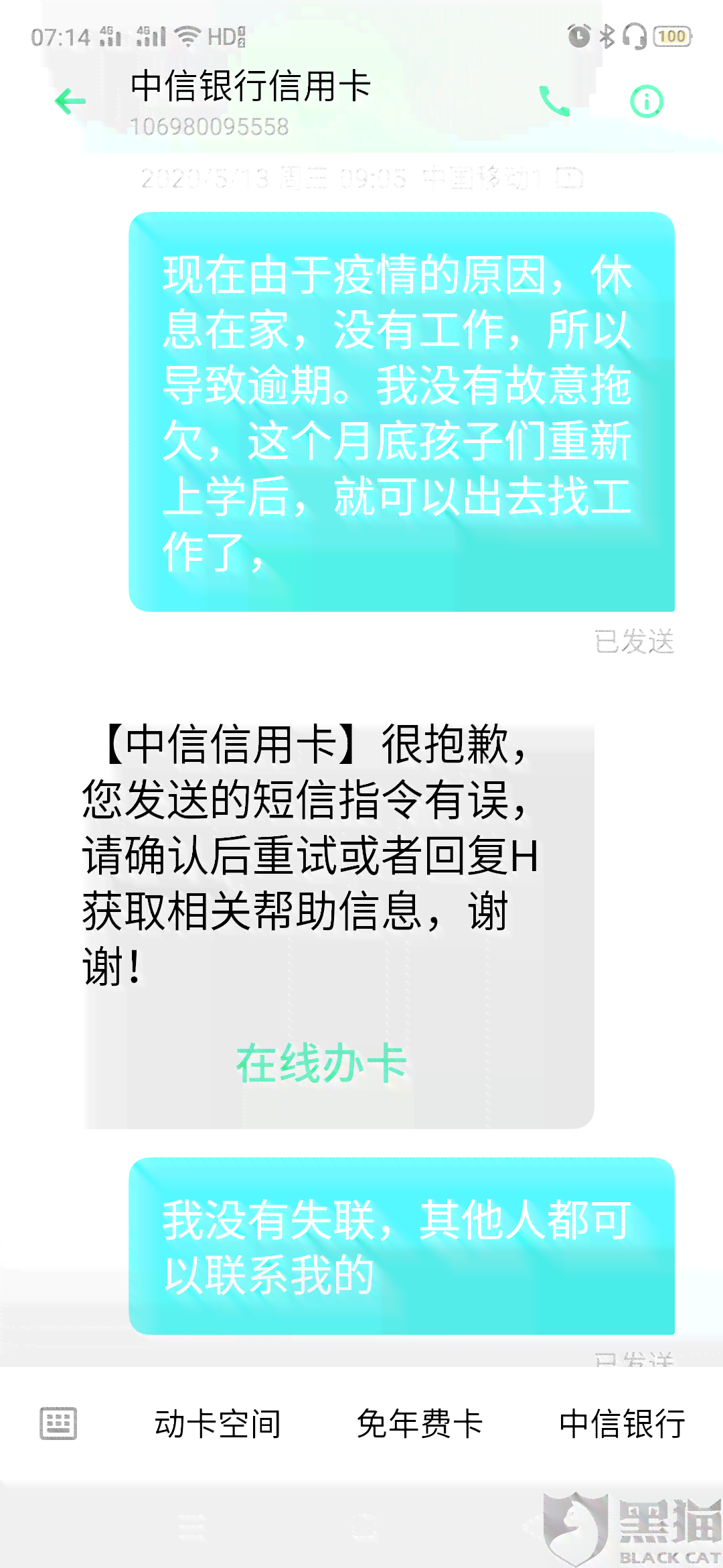 中信银行分期付款逾期了怎么处理