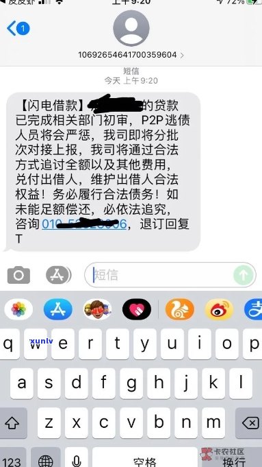 闪电借款逾期被起诉了