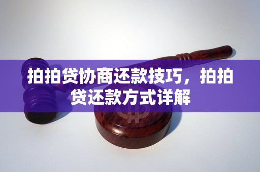 怎样协商期还款的方法及流程