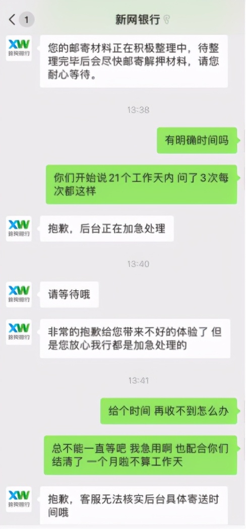 新网银行每次都逾期两天如何解决