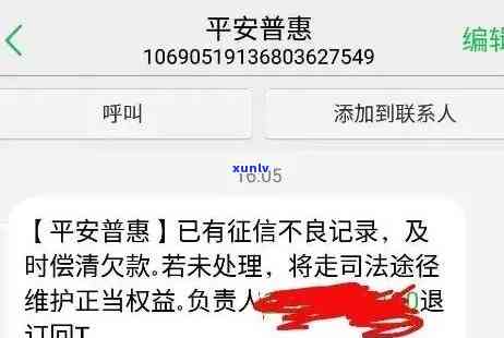 平安i贷发短信说上门如何处理