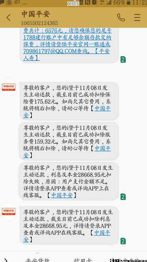 平安i贷发短信说上门如何处理