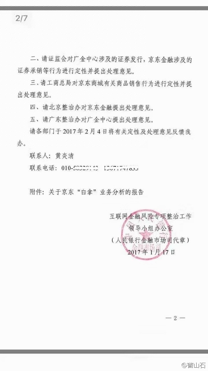 收到金东金融通告函