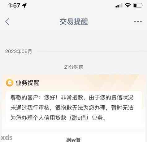 工行融e借欠款逾期一年如何解决