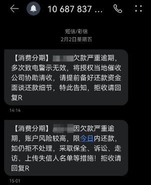 即有分期发短信如何处理