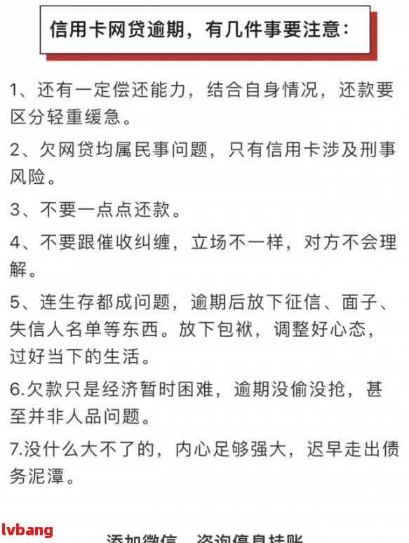 网贷逾期协商不还逾期费用如何处理