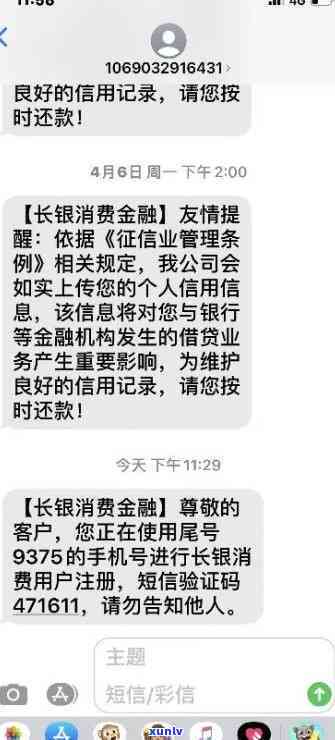 常银消费金融逾期短信