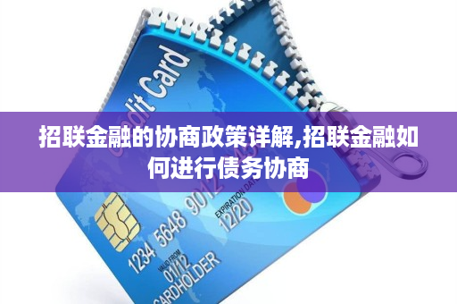 招联金融可以协商期3个月吗