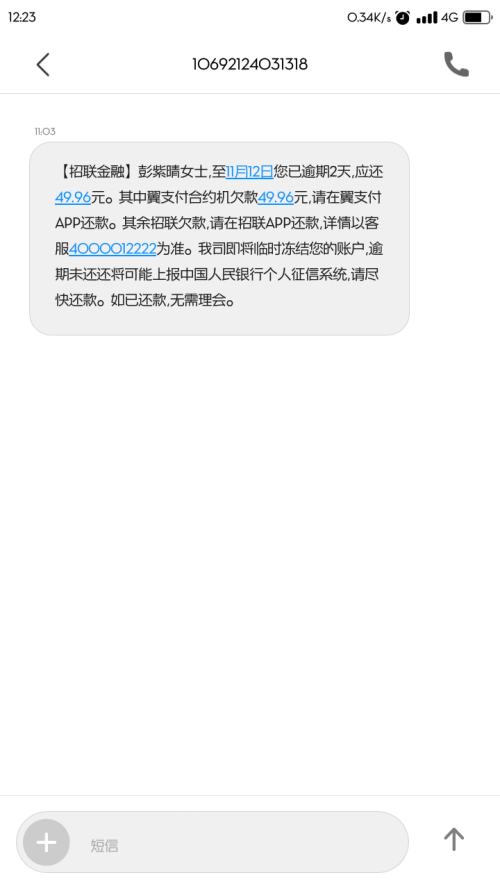 家属收到贷款公司短信怎么办