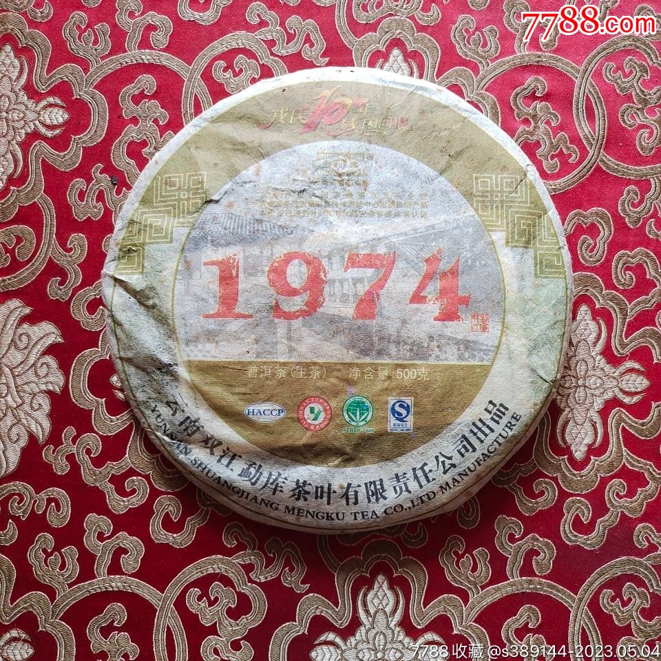 普洱茶1974年限多少