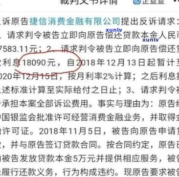 捷信现金贷逾期被起诉怎么办