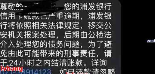 广东浦发银行逾期处理流程及解决方法