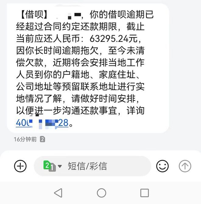 多贷宝发短信说严重逾期该怎么办