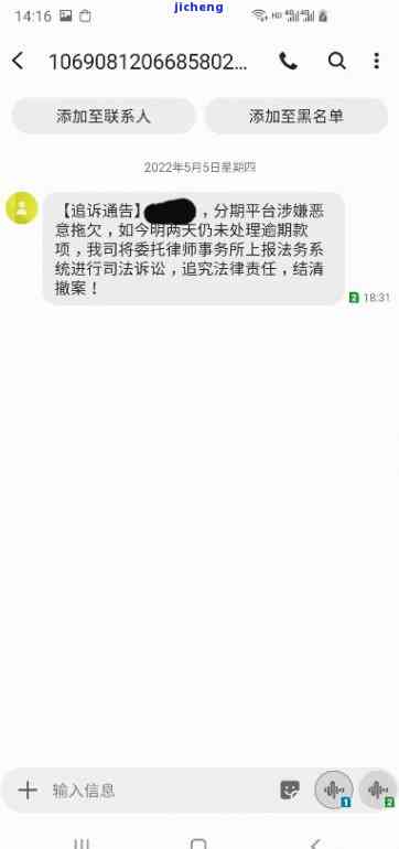 消费金融逾期发短信立案流程解析