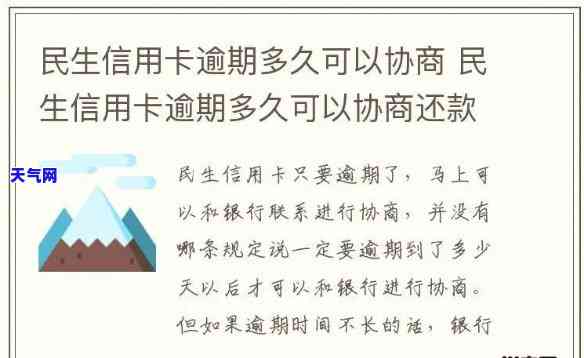 民生信用卡怎么协商个性化分期的流程是怎样的