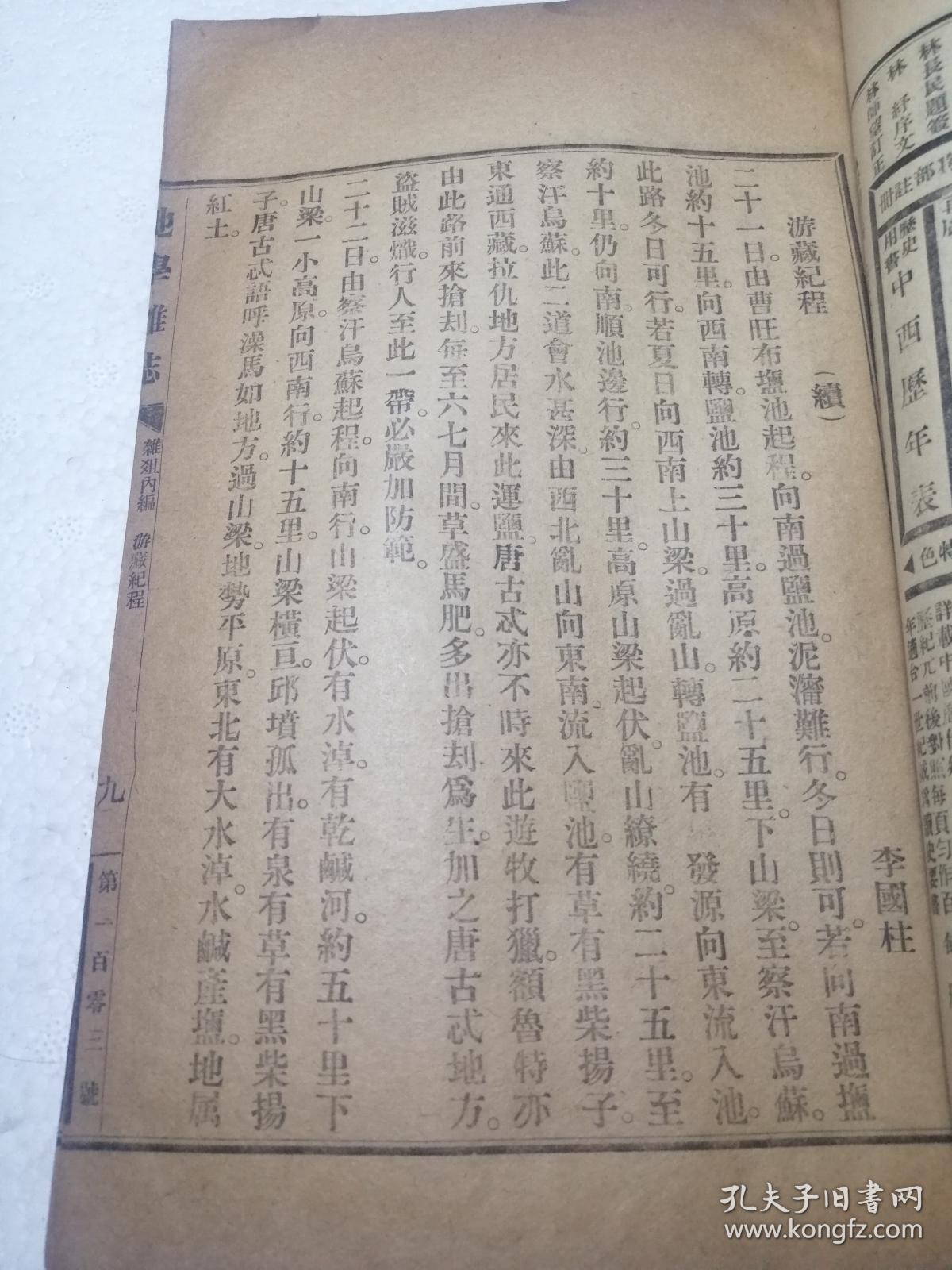 云南林氏字辈排行与大全