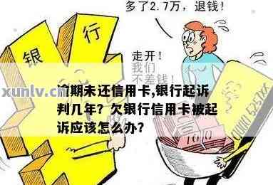 银行卡逾期不还款起诉需要注意什么