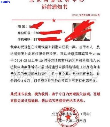 京东金融逾期六千发律师函