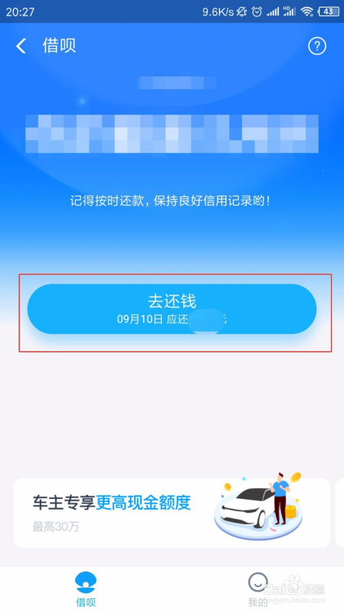 支付宝还款停息怎么办