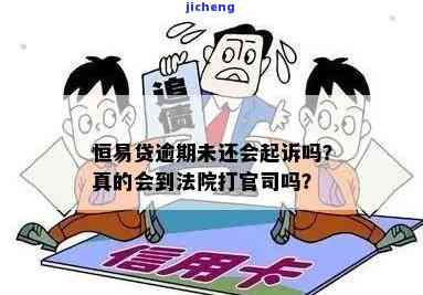 恒易融逾期的判决案例详解