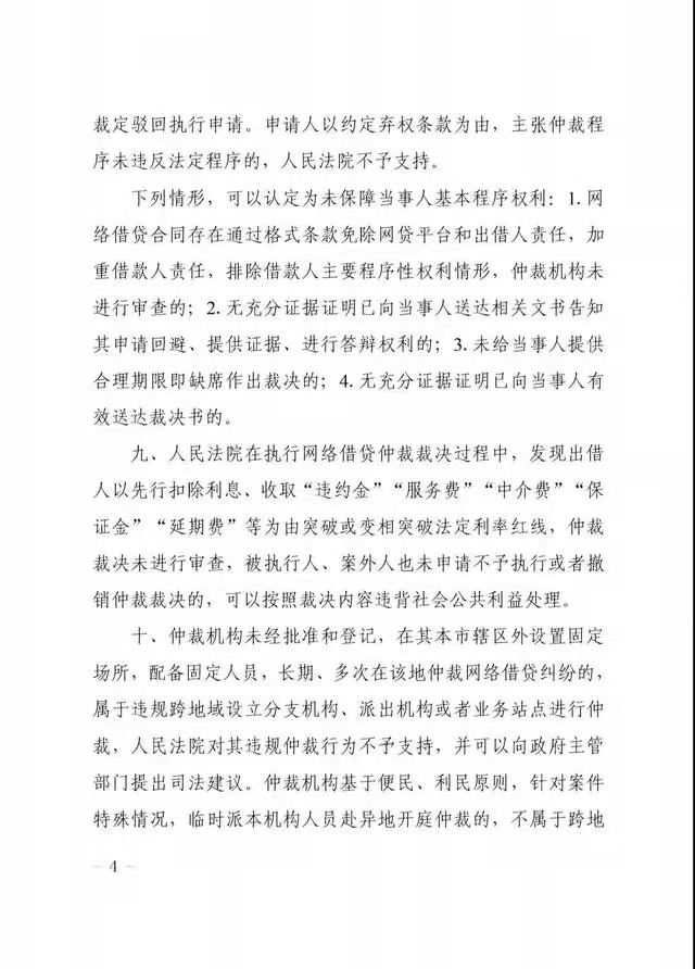 网贷仲裁和执行的区别是什么