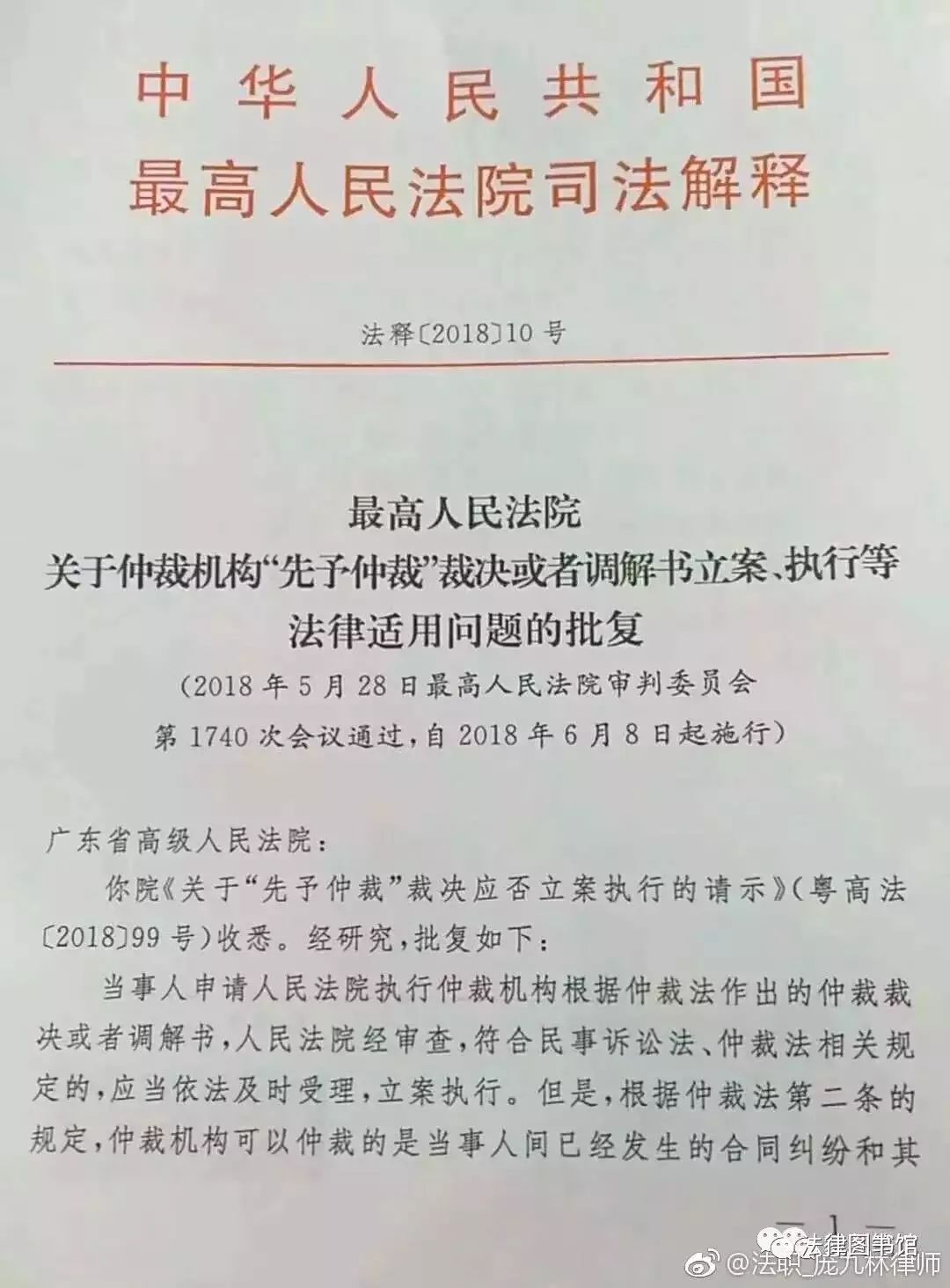 网贷仲裁和执行的区别是什么