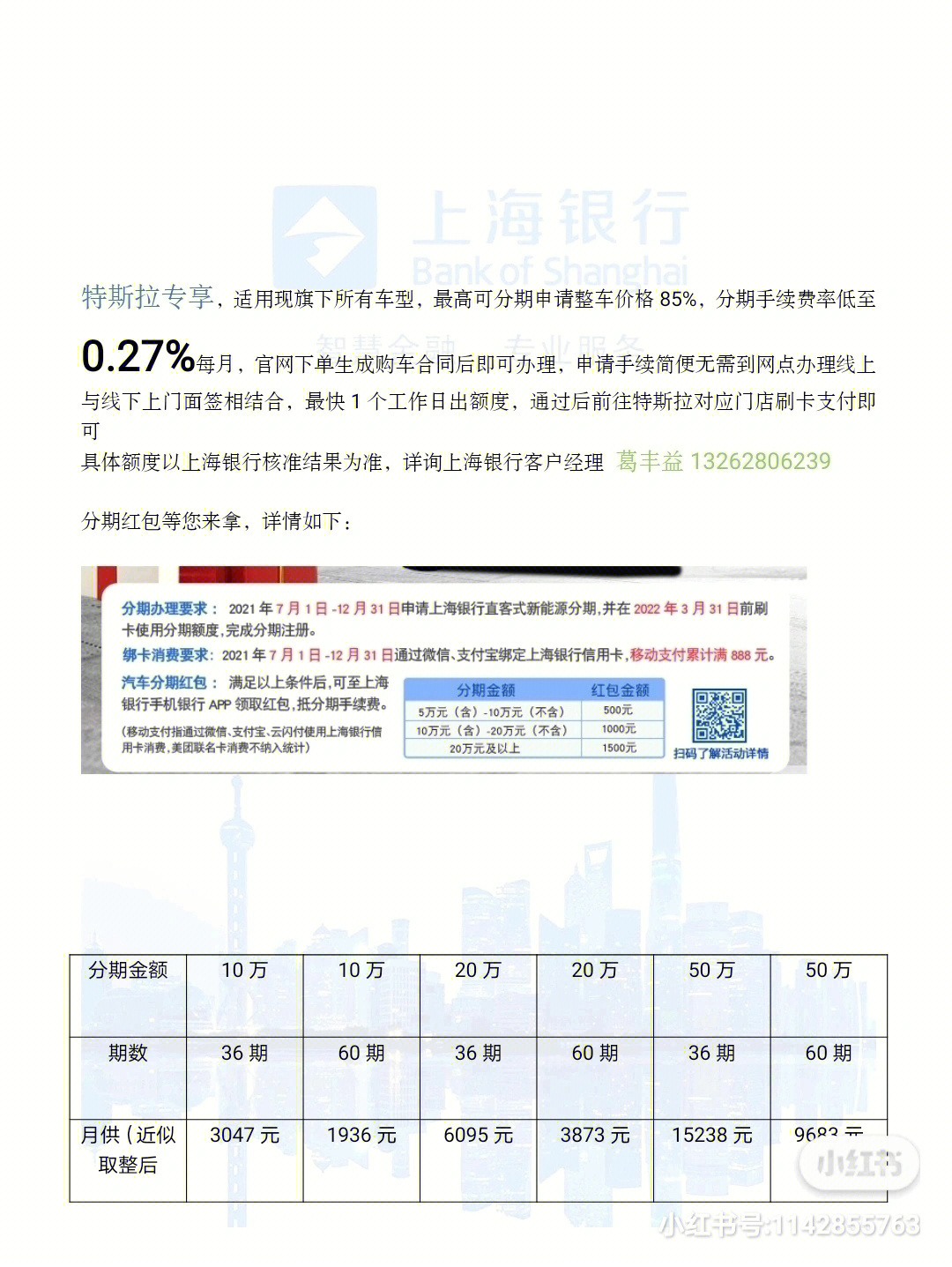 上海银行个性化分期申请流程详解