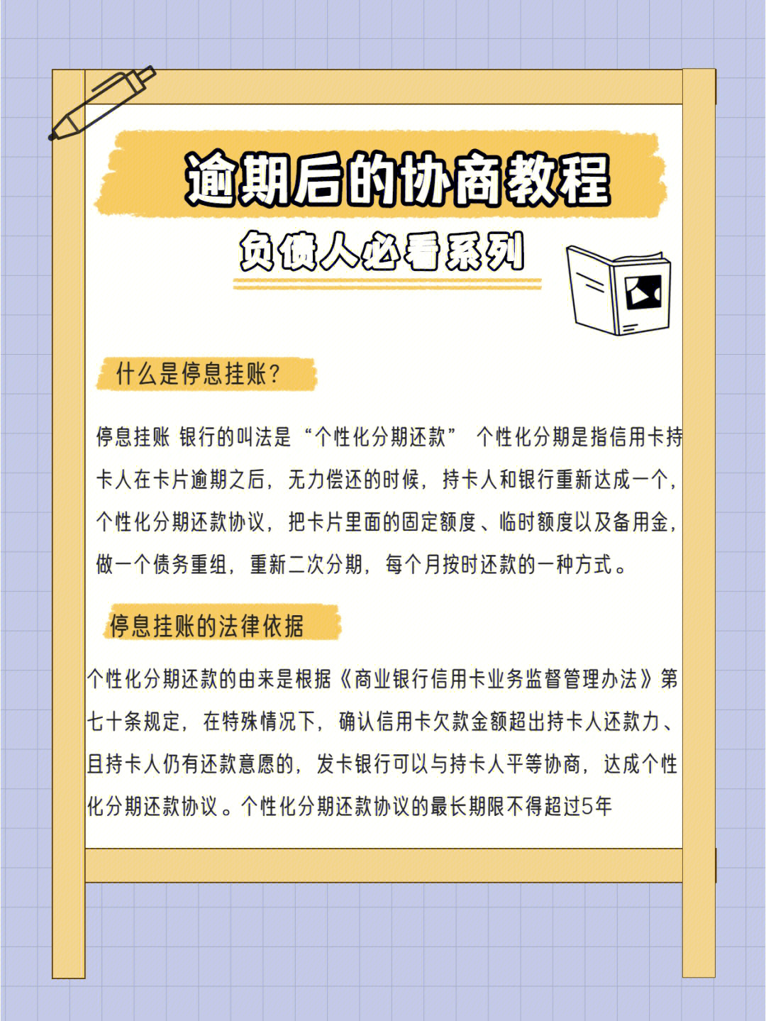 信用卡逾期找律师协商停息分期怎么操作