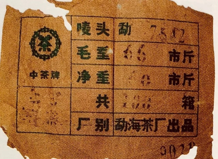 大益茶厂2008年份七子饼茶7542鉴指南