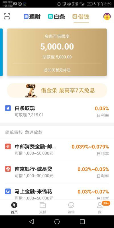 京东金融逾期4个月利息