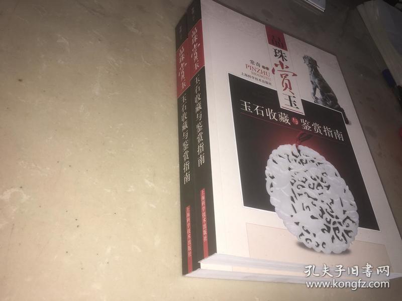 贵州玉器收藏与鉴赏指南