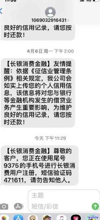 北银消费金融逾期短信真假怎么辨别