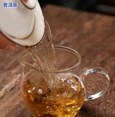 泡普洱茶多长时间喝？