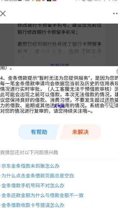 京东金条欠款一万无力偿还如何处理