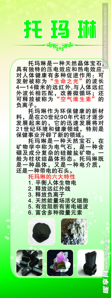 托玛琳与玉石对身体的影响比较分析