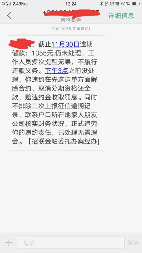 招联金融借钱逾期后怎么办