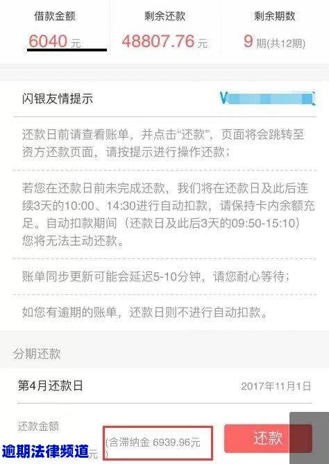 网贷逾期进入诉讼调解阶