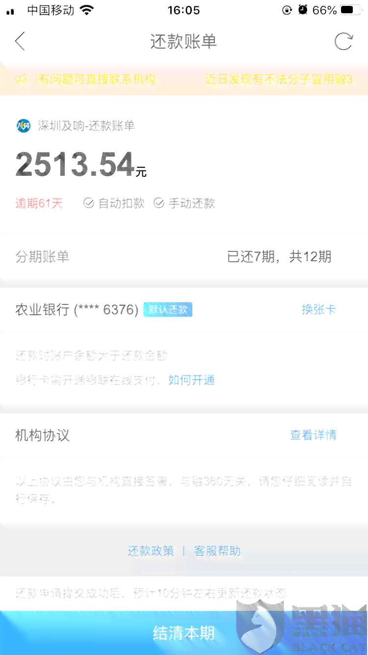 逾期信息需要处理吗