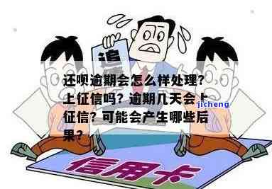 逾期到底会怎么样