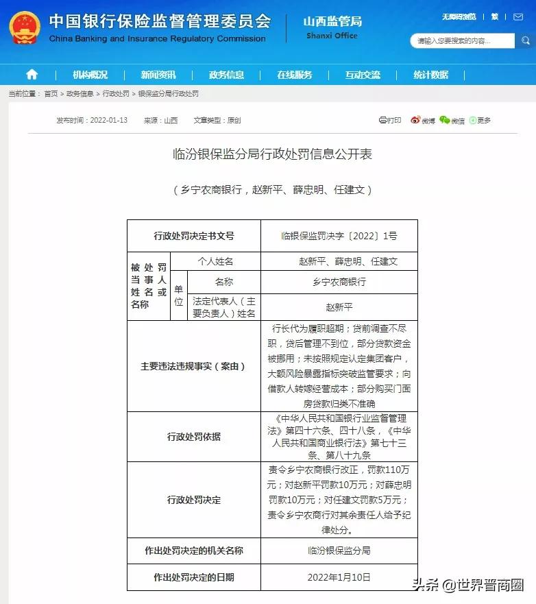 村镇银行贷款十万逾期会怎样