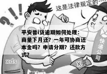 平安逾期协商要先交一部分钱吗