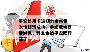 平安银行信用卡还款减免是真的吗