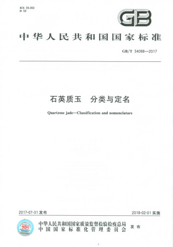 石英质玉的档次评估：了解石英质玉的质量和价值