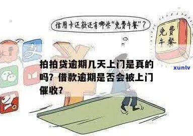 提钱购逾期要上门怎么办